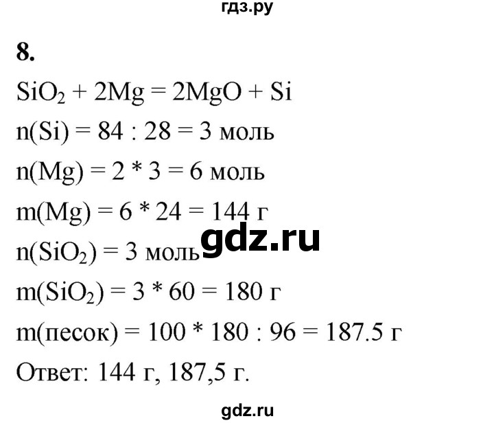 ГДЗ по химии 9 класс Габриелян  Базовый уровень §26 - 8, Решебник 2024