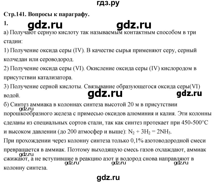 ГДЗ по химии 9 класс Габриелян  Базовый уровень §27 - 1, Решебник 2024