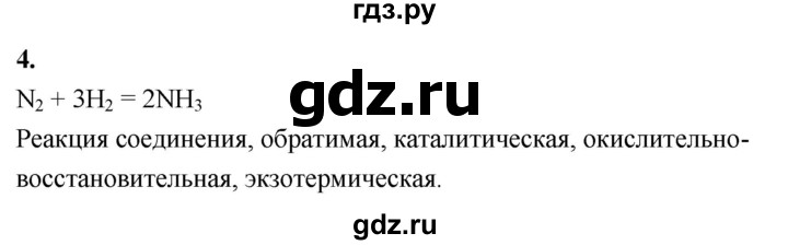 ГДЗ по химии 9 класс Габриелян  Базовый уровень §27 - 4, Решебник 2024