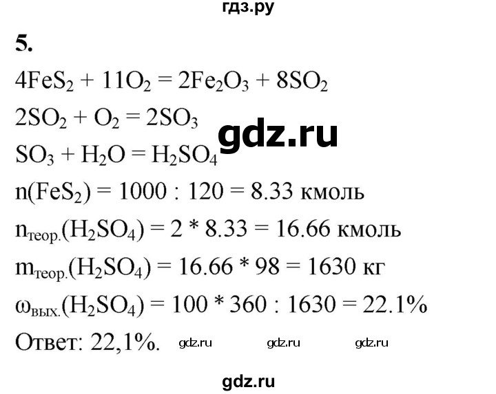 ГДЗ по химии 9 класс Габриелян  Базовый уровень §27 - 5, Решебник 2024