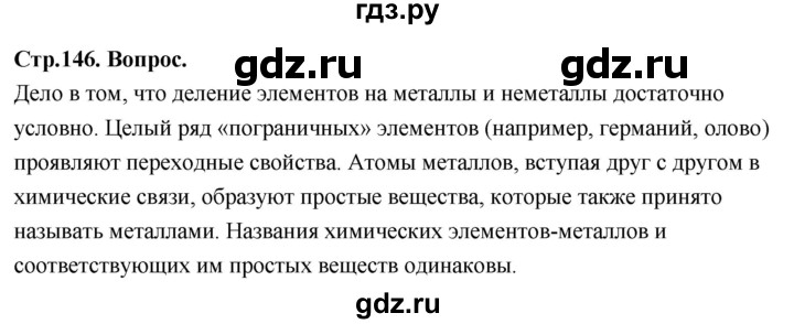 ГДЗ по химии 9 класс Габриелян  Базовый уровень §28 - Вопрос стр. 146, Решебник 2024