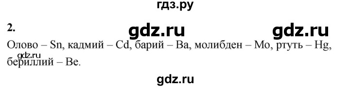 ГДЗ по химии 9 класс Габриелян  Базовый уровень §28 - 2, Решебник 2024