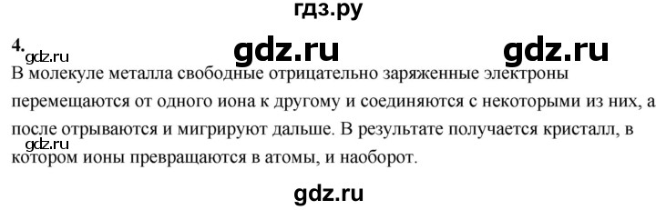 ГДЗ по химии 9 класс Габриелян  Базовый уровень §28 - 4, Решебник 2024