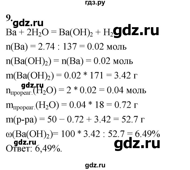 ГДЗ по химии 9 класс Габриелян  Базовый уровень §29 - 9, Решебник 2024