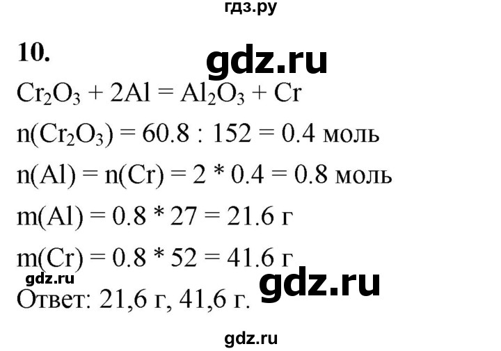 ГДЗ по химии 9 класс Габриелян  Базовый уровень §29 - 10, Решебник 2024