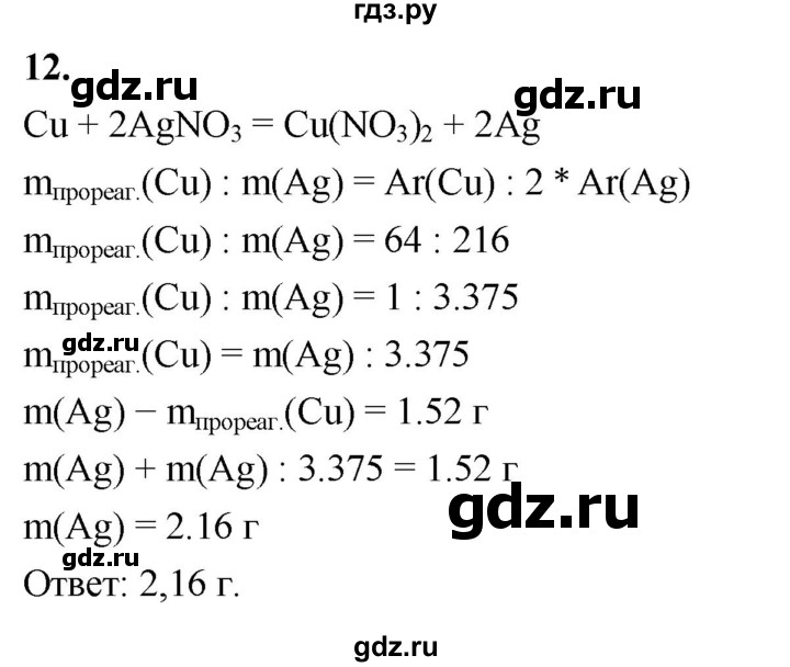 ГДЗ по химии 9 класс Габриелян  Базовый уровень §29 - 12, Решебник 2024