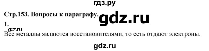 ГДЗ по химии 9 класс Габриелян  Базовый уровень §29 - 1, Решебник 2024