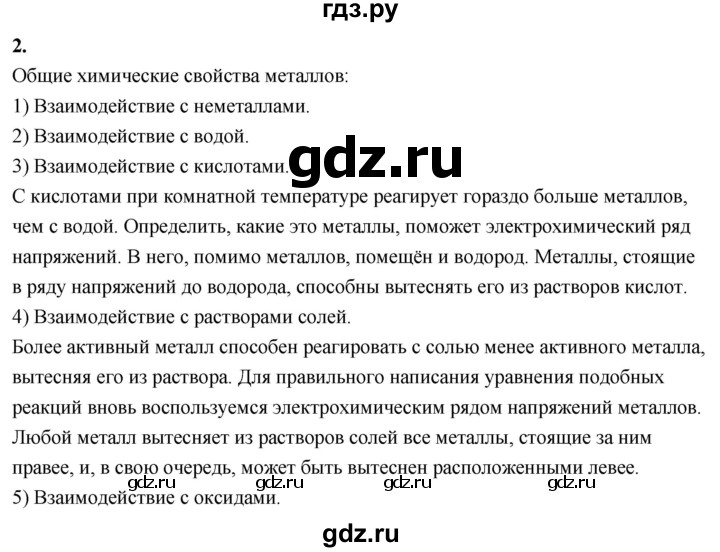 ГДЗ по химии 9 класс Габриелян  Базовый уровень §29 - 2, Решебник 2024