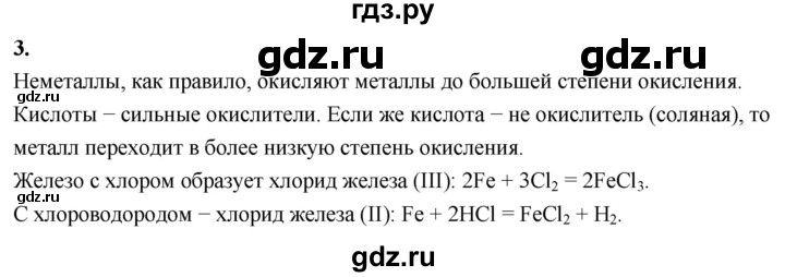 ГДЗ по химии 9 класс Габриелян  Базовый уровень §29 - 3, Решебник 2024