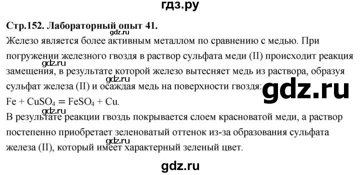 ГДЗ по химии 9 класс Габриелян  Базовый уровень §29 - Лабораторный опыт 41, Решебник 2024