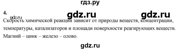 ГДЗ по химии 9 класс Габриелян  Базовый уровень §29 - 4, Решебник 2024