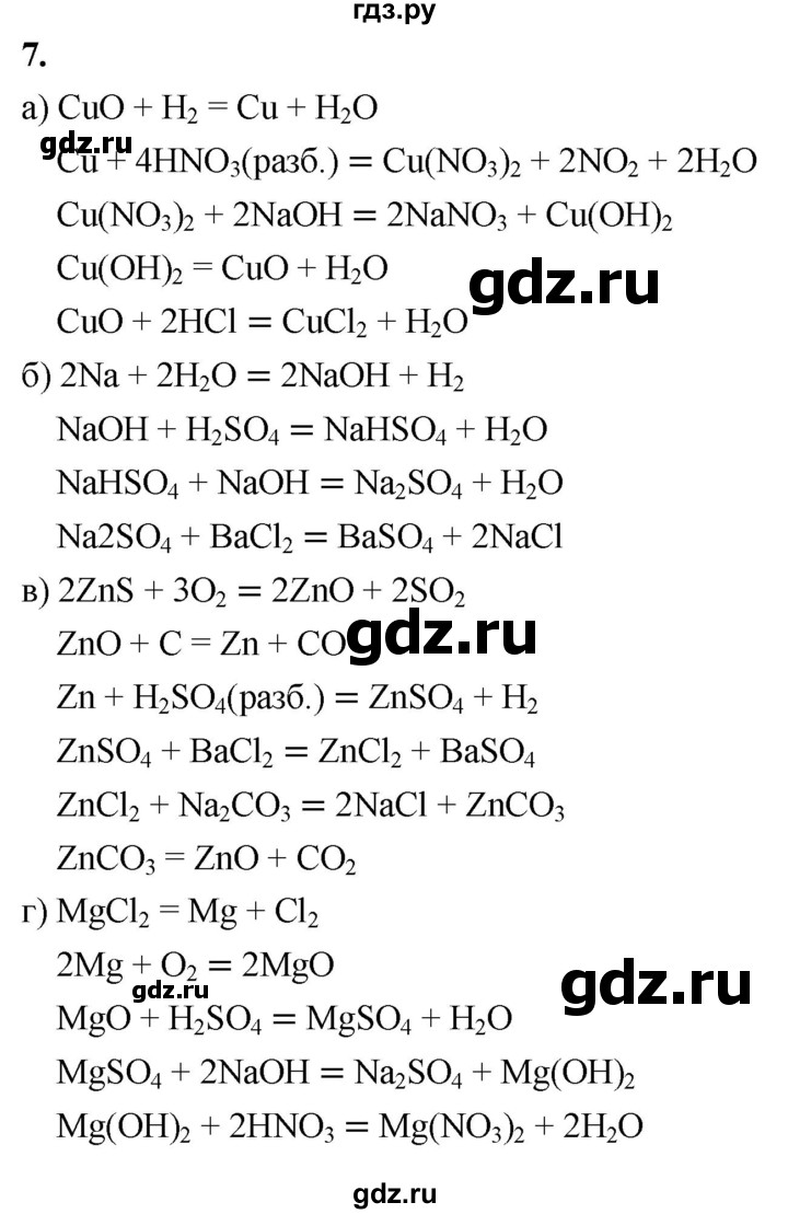 ГДЗ по химии 9 класс Габриелян  Базовый уровень §29 - 7, Решебник 2024