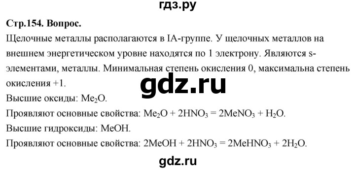 ГДЗ по химии 9 класс Габриелян  Базовый уровень §30 - Вопрос в начале §, Решебник 2024