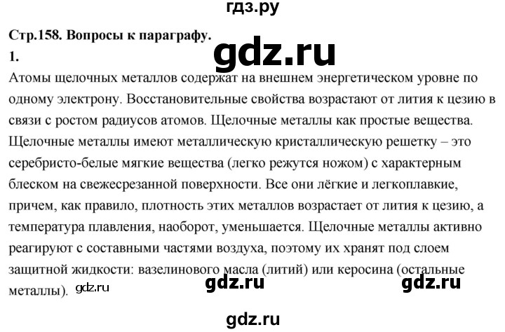 ГДЗ по химии 9 класс Габриелян  Базовый уровень §30 - 1, Решебник 2024