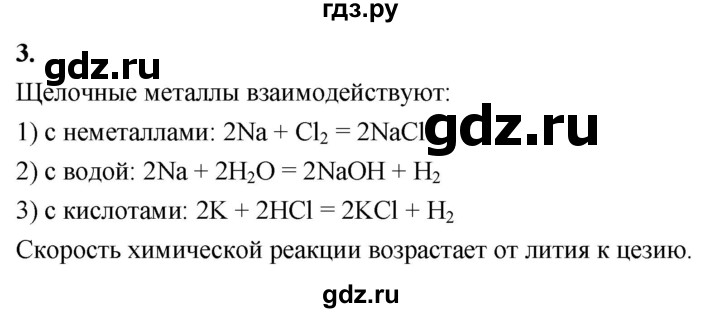 ГДЗ по химии 9 класс Габриелян  Базовый уровень §30 - 3, Решебник 2024