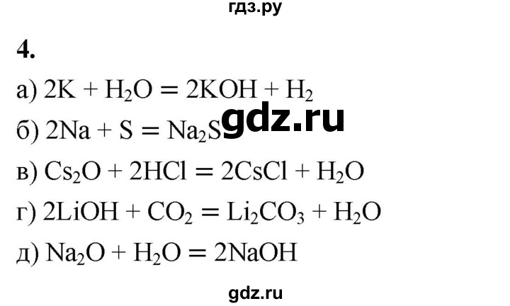 ГДЗ по химии 9 класс Габриелян  Базовый уровень §30 - 4 (1), Решебник 2024