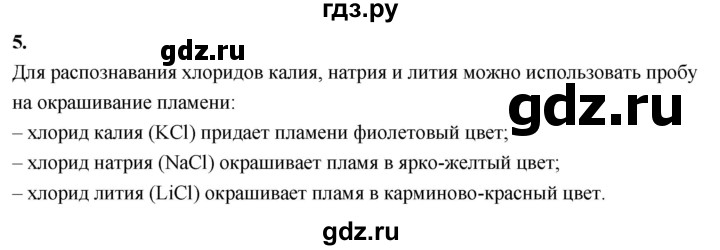 ГДЗ по химии 9 класс Габриелян  Базовый уровень §30 - 5 (2), Решебник 2024