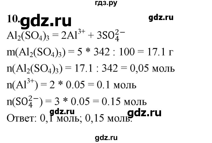 ГДЗ по химии 9 класс Габриелян  Базовый уровень §4 - 10, Решебник 2024