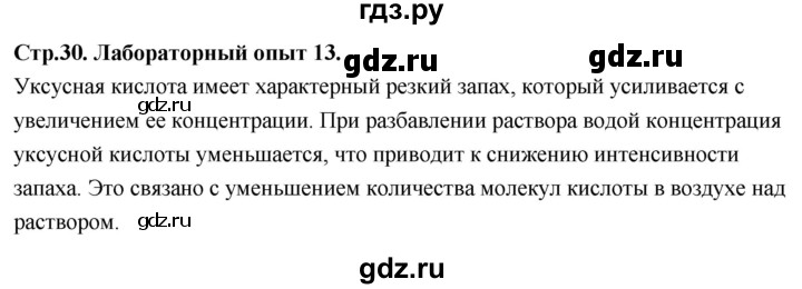 ГДЗ по химии 9 класс Габриелян  Базовый уровень §4 - Лабораторный опыт 13, Решебник 2024