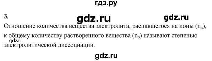 ГДЗ по химии 9 класс Габриелян  Базовый уровень §4 - 3, Решебник 2024