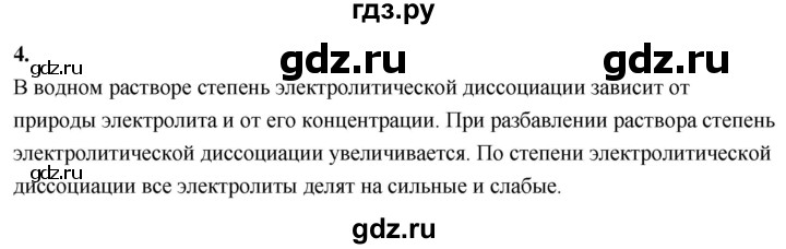 ГДЗ по химии 9 класс Габриелян  Базовый уровень §4 - 4, Решебник 2024