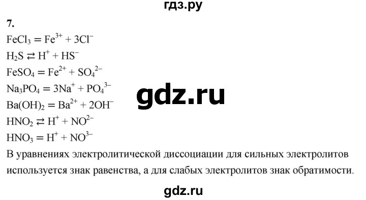 ГДЗ по химии 9 класс Габриелян  Базовый уровень §4 - 7, Решебник 2024