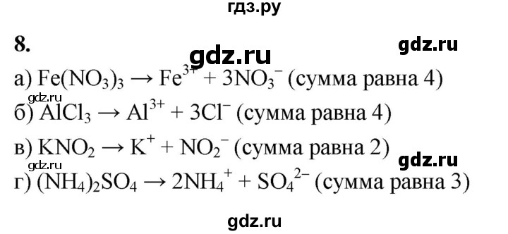 ГДЗ по химии 9 класс Габриелян  Базовый уровень §4 - 8, Решебник 2024