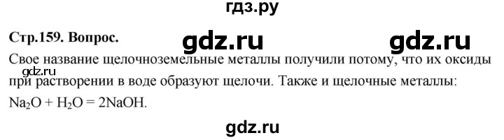 ГДЗ по химии 9 класс Габриелян  Базовый уровень §31 - Вопрос в начале §, Решебник 2024