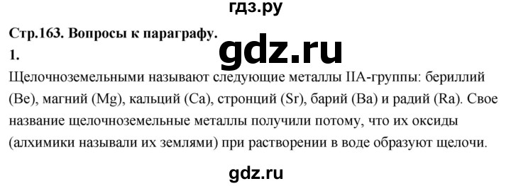 ГДЗ по химии 9 класс Габриелян  Базовый уровень §31 - 1, Решебник 2024