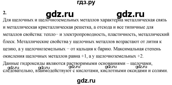 ГДЗ по химии 9 класс Габриелян  Базовый уровень §31 - 2, Решебник 2024