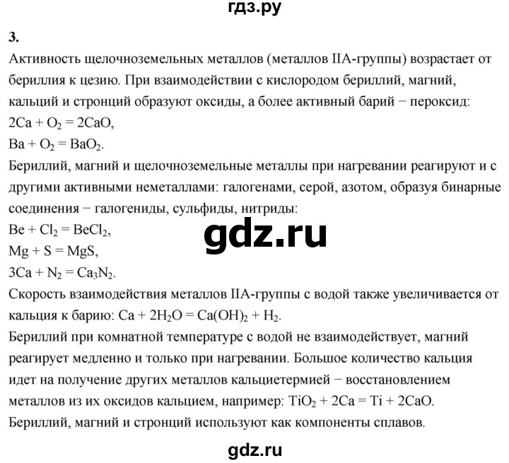 ГДЗ по химии 9 класс Габриелян  Базовый уровень §31 - 3, Решебник 2024