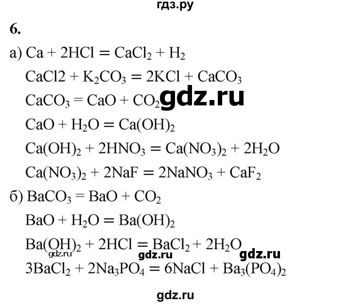 ГДЗ по химии 9 класс Габриелян  Базовый уровень §31 - 6, Решебник 2024