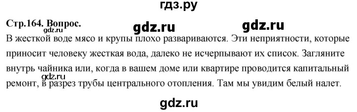 ГДЗ по химии 9 класс Габриелян  Базовый уровень §32 - Вопрос в начале §, Решебник 2024