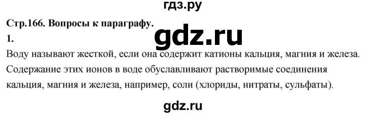 ГДЗ по химии 9 класс Габриелян  Базовый уровень §32 - 1, Решебник 2024