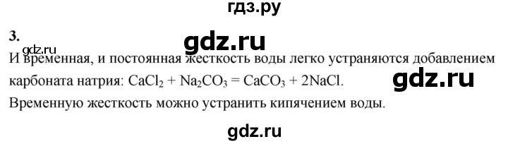 ГДЗ по химии 9 класс Габриелян  Базовый уровень §32 - 3, Решебник 2024