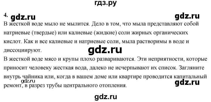 ГДЗ по химии 9 класс Габриелян  Базовый уровень §32 - 4, Решебник 2024