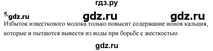 ГДЗ по химии 9 класс Габриелян  Базовый уровень §32 - 5, Решебник 2024