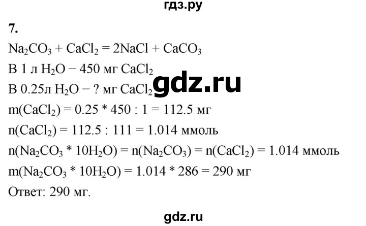 ГДЗ по химии 9 класс Габриелян  Базовый уровень §32 - 7, Решебник 2024