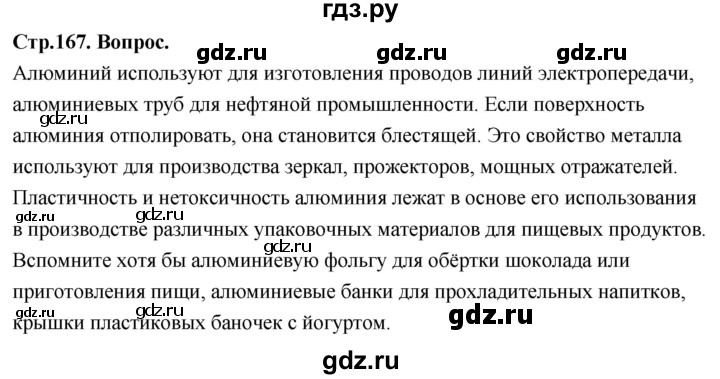 ГДЗ по химии 9 класс Габриелян  Базовый уровень §33 - Вопрос в начале §, Решебник 2024