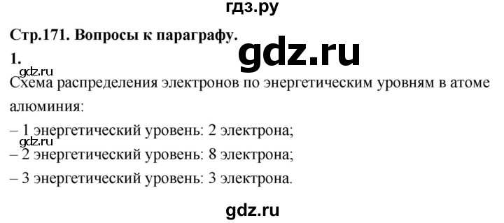 ГДЗ по химии 9 класс Габриелян  Базовый уровень §33 - 1, Решебник 2024