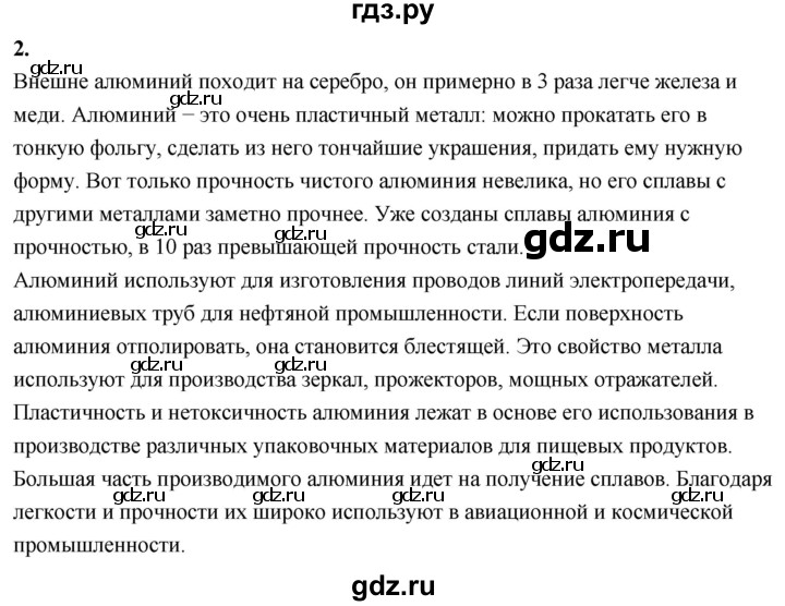 ГДЗ по химии 9 класс Габриелян  Базовый уровень §33 - 2, Решебник 2024