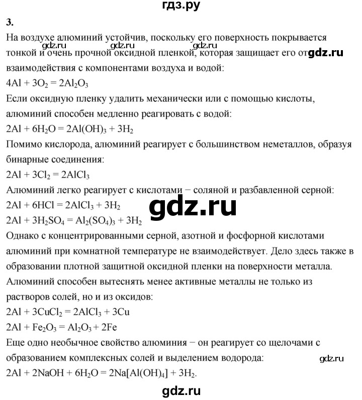 ГДЗ по химии 9 класс Габриелян  Базовый уровень §33 - 3, Решебник 2024