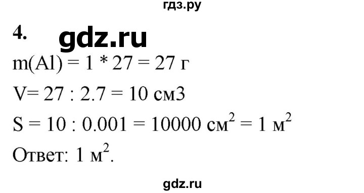 ГДЗ по химии 9 класс Габриелян  Базовый уровень §33 - 4, Решебник 2024