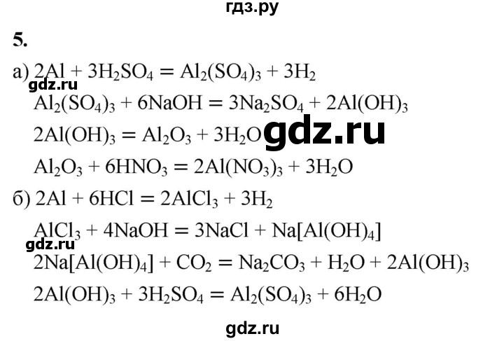 ГДЗ по химии 9 класс Габриелян  Базовый уровень §33 - 5, Решебник 2024