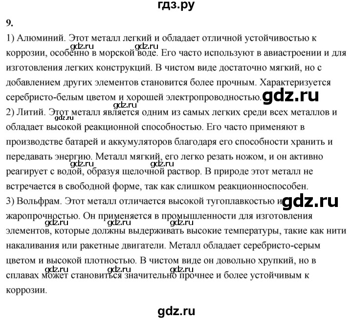 ГДЗ по химии 9 класс Габриелян  Базовый уровень §34 - 9, Решебник 2024