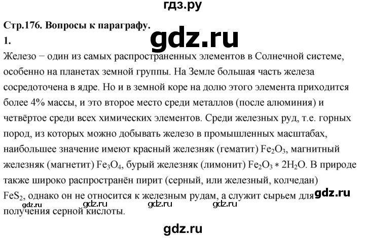 ГДЗ по химии 9 класс Габриелян  Базовый уровень §34 - 1, Решебник 2024