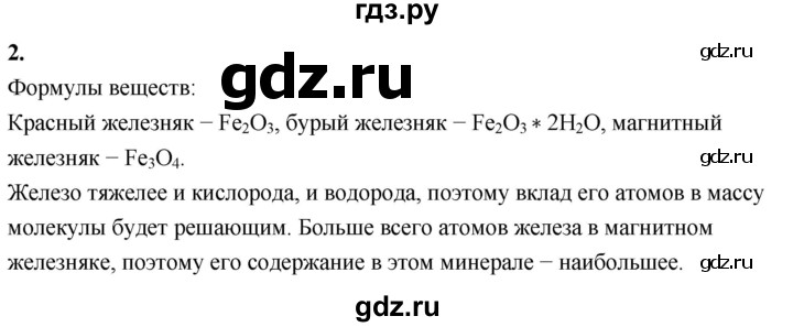 ГДЗ по химии 9 класс Габриелян  Базовый уровень §34 - 2, Решебник 2024