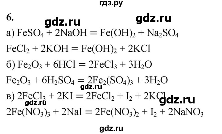 ГДЗ по химии 9 класс Габриелян  Базовый уровень §34 - 6, Решебник 2024