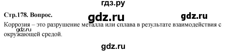 ГДЗ по химии 9 класс Габриелян  Базовый уровень §35 - Вопрос в начале §, Решебник 2024