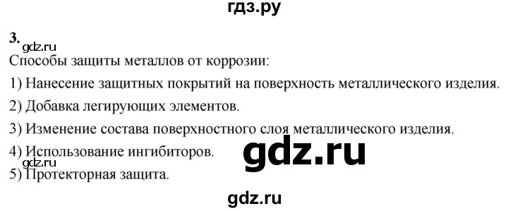 ГДЗ по химии 9 класс Габриелян  Базовый уровень §35 - 3, Решебник 2024